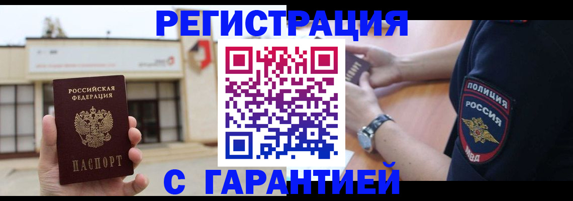 временная регистрация для школы в Набережных Челнах